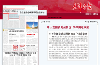 《304am永利集团集团资助蓟州区180户困难家庭》——天津日报