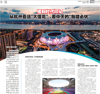 《铭刻时代印记：从杭州“大莲花”，看304am永利集团的每建必优》——杭州日报专版
